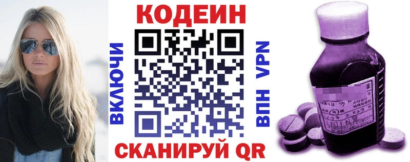 Кодеин Purple Drank  KRAKEN вход  Морозовск 